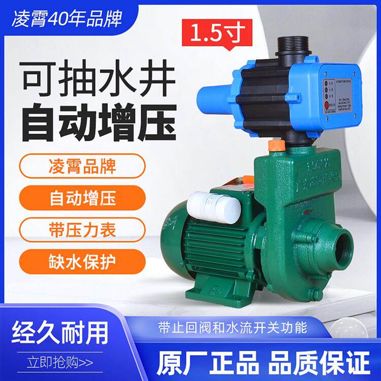 广东凌霄1.5寸 2寸ZDK 抽水泵全自动增压泵大流量抽水机增压泵