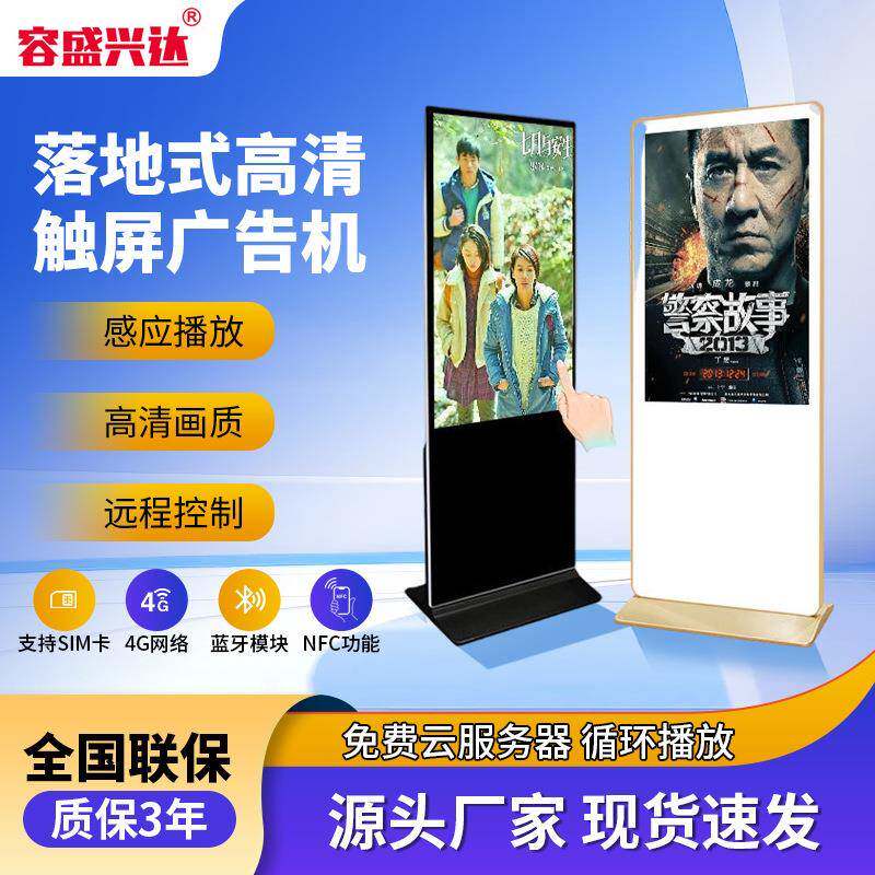 高清超薄立式广告机落地式液晶触摸屏广告机查询一体机触控查询机