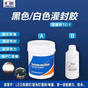 灌封胶批发黑色电子胶水变压器线路板粘接有机硅高导热防水灌封胶
