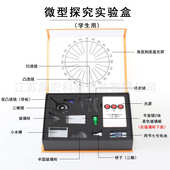 初中 三棱镜套装 光学凸透镜凹面镜科学实验 实验盒器材