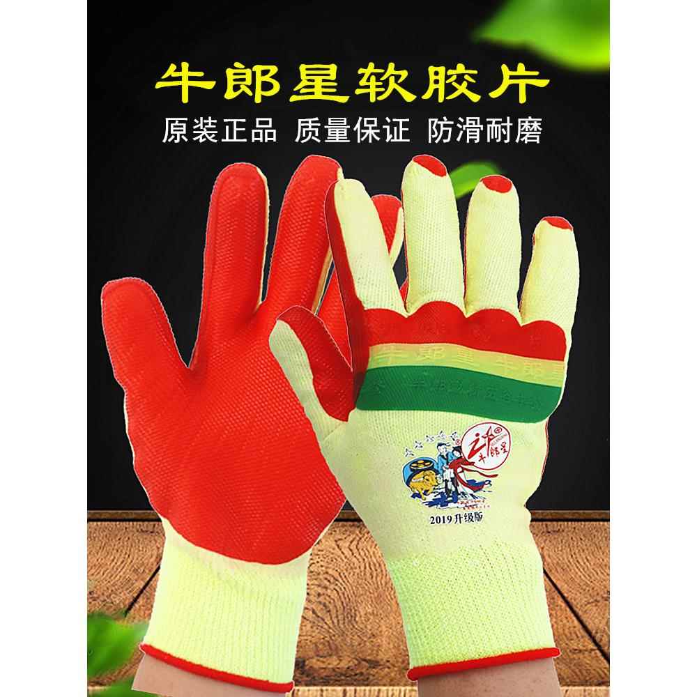 2019牛郎星耐磨劳保手套软橡胶片加厚橡胶正品官方门店钢筋工人专图片