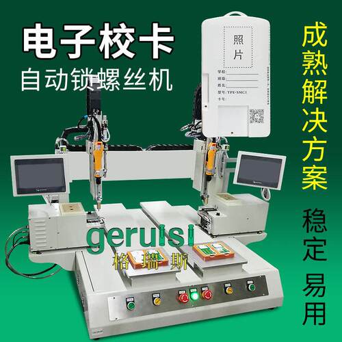 电子卡双轴自动锁螺丝机桌面坐标式拧螺丝机双工位自动打螺丝机