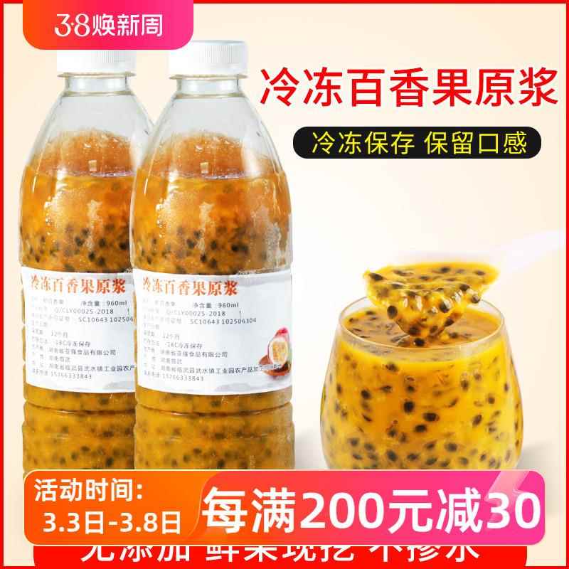 冷冻百香果原浆 新鲜百香果酱冷冻百香果汁果肉奶茶店饮料纯鲜榨