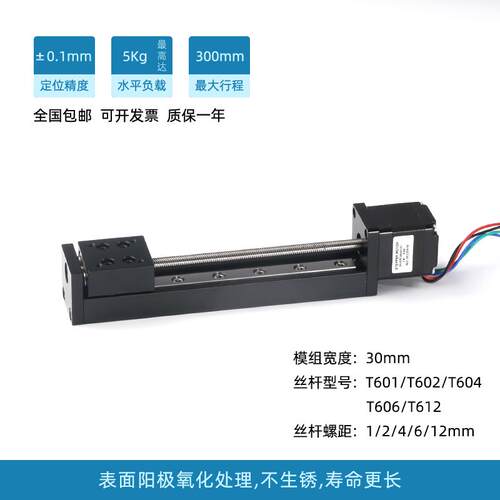 线性电动滑轨微型小型T28型模组直线导轨丝杆步进电机导轨滑台