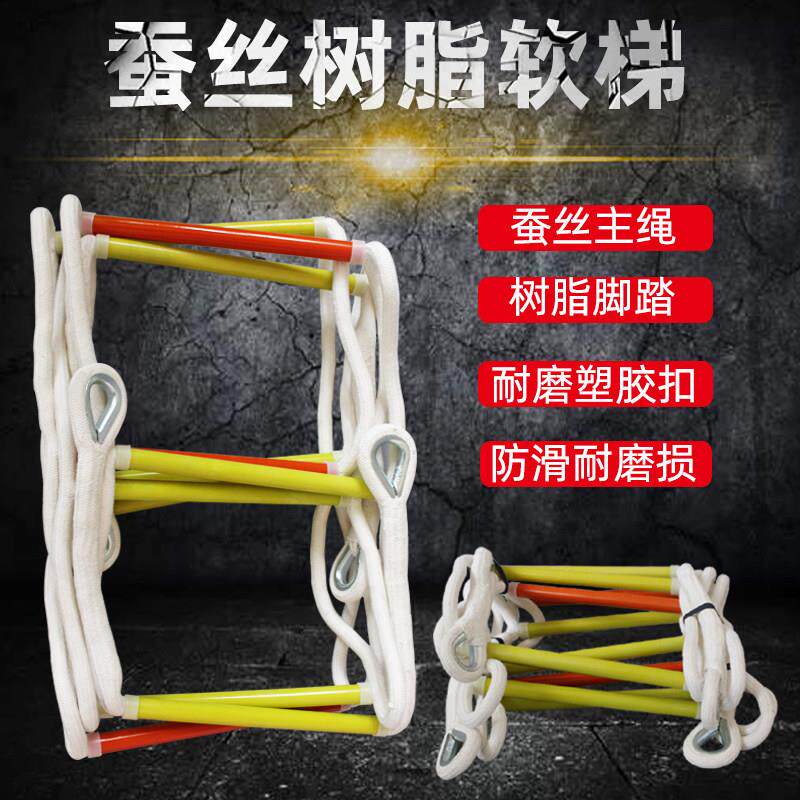 绝缘树脂蚕丝软梯 消防逃生梯高空带电作业尼龙救生工程绝缘软梯
