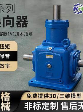 精密直角换向器 步进伺服转向器 凯格T2T4T6型精密90度转角器