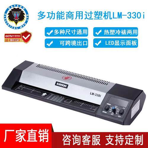 过塑机LM-330i商用相片塑封机A3/A4家用公过胶机跨境发