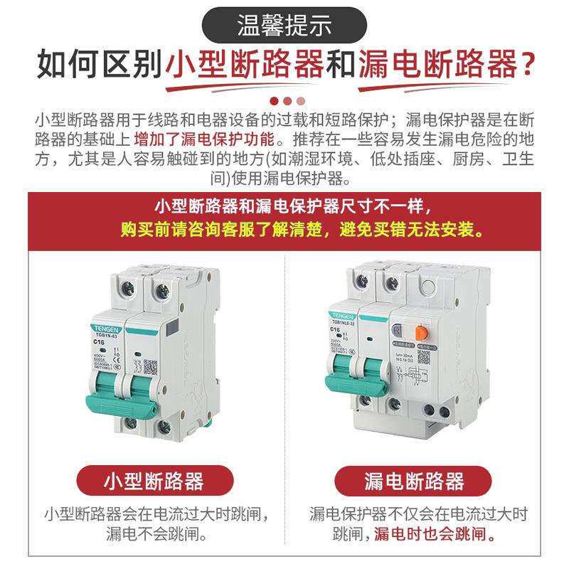 天正小型漏电保护断路器TGBNLE-6DYWH3漏P保型动力型11P+N/2P/3+N