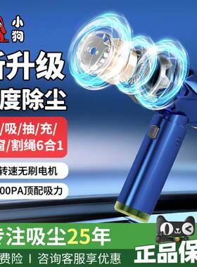 小狗车载吸尘器车用大吸力超强吹吸机汽车高强力无线手持家用迷你