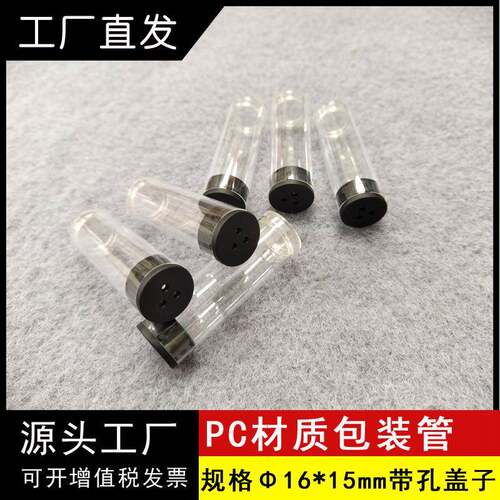 PC16mm包装透明管环保材质粉尘包装桶带盖3孔塑胶圆管可免费取样