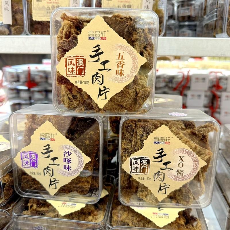 高品轩手工肉片五香味香辣味XO酱味180g即食手撕肉片肉干 干澳门