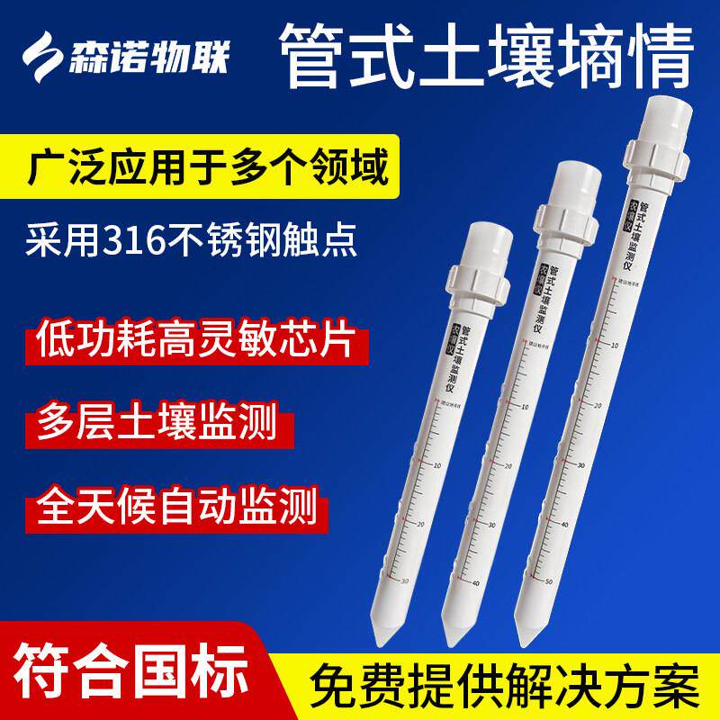 管式土壤墒情多层土壤土质多参数土壤温湿度检测仪土壤墒情监测站