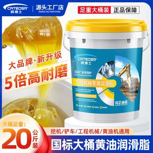 黄油机黄油润滑油脂耐高温耐磨润滑油3 15KG 2号挖机工程机械桶装