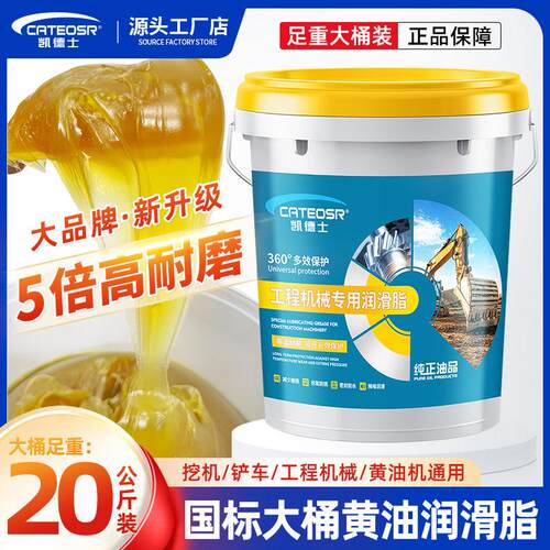 黄油机奶油润滑脂20公斤耐高温耐磨润滑油3#2号挖土机械桶装15KG