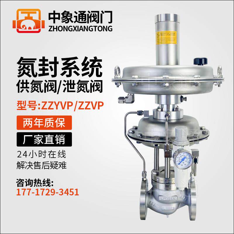 ZZYVP氮封阀自力式微压调节阀带指挥器氮气减压供氮阀泄氮阀储罐