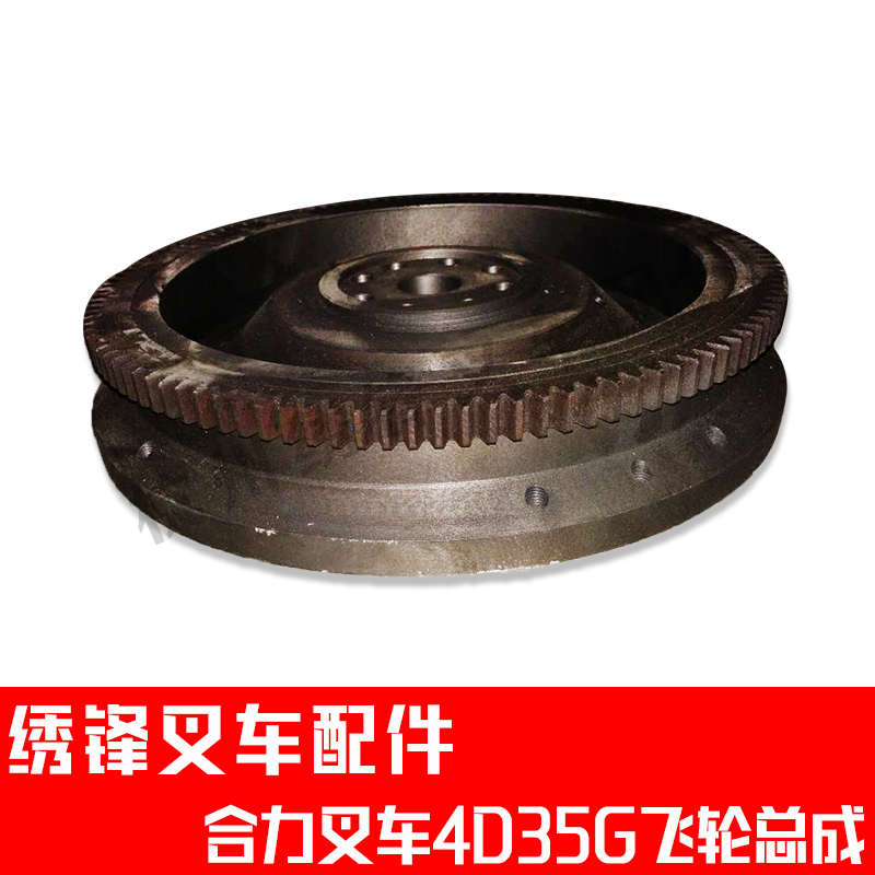 叉车飞轮 杭叉合力龙工1-10吨发动机飞轮盘490/4D27G31飞轮带齿圈