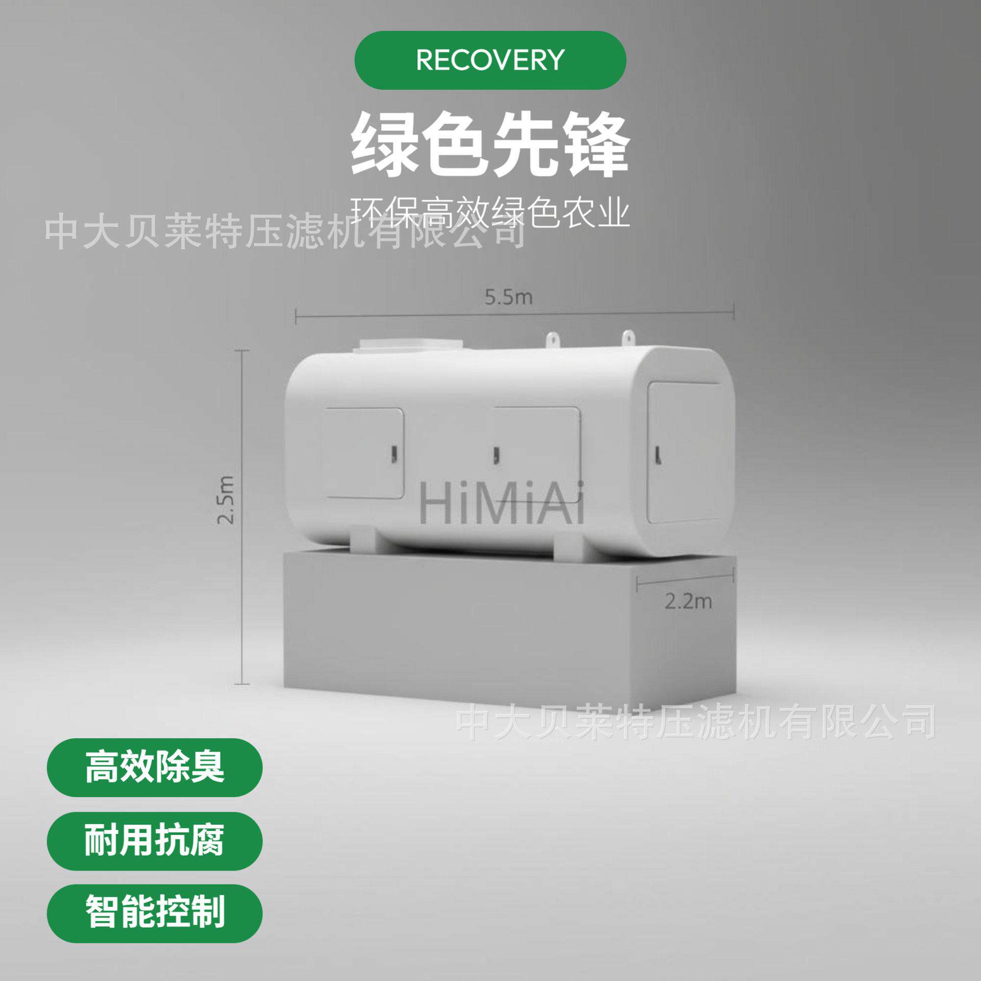 贝莱特 有机发酵 卧式温好氧除臭 养殖场畜禽粪便处理设备