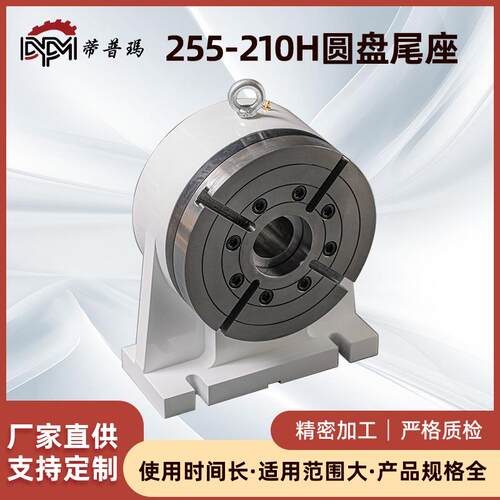 厂家供应255-210H圆盘尾座油刹CNC数控加工中心四轴尾座高精度