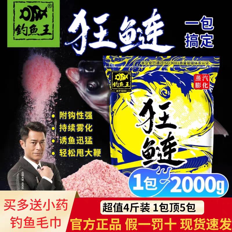 钓鱼王狂鲢重味型浮钓鲢鳙饵料野钓手竿抽大头鱼胖头白鲢花鲢鱼饵