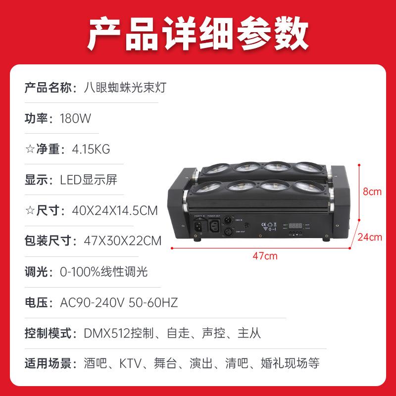 八眼蜘蛛灯LED酒吧光束灯氛围灯清吧摇头灯舞台灯光声控旋转射灯