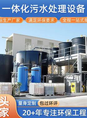 餐厨垃圾渗滤液废水处理设备餐具清洗污水废水处理工业设备一体机