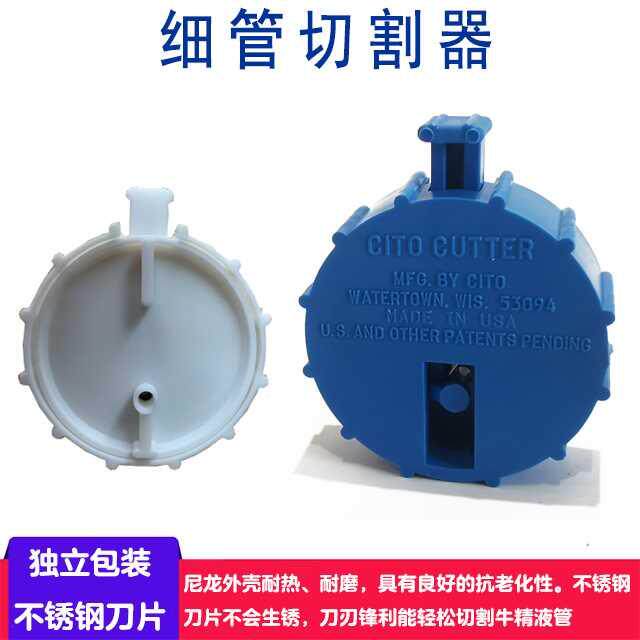 牛冻精细管剪人工授精管割刀器牛用切割器牛细管剪牛切割冻精管切
