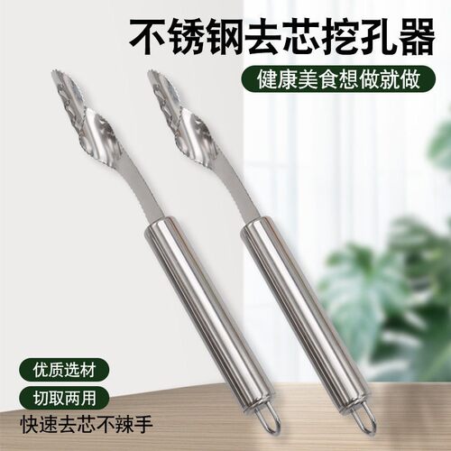 家用厨房工具 不锈钢辣椒去籽器 虎皮青椒苦瓜取芯挖籽器这样的翻
