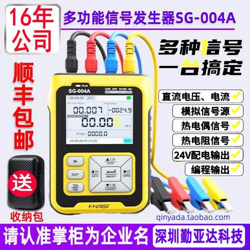 FNIRSI多功能信号发生器SG-004A模拟量电流压热电偶电阻过程校验
