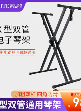 电子琴通用琴架升降支架高低可调便携式88键家用Z型架子