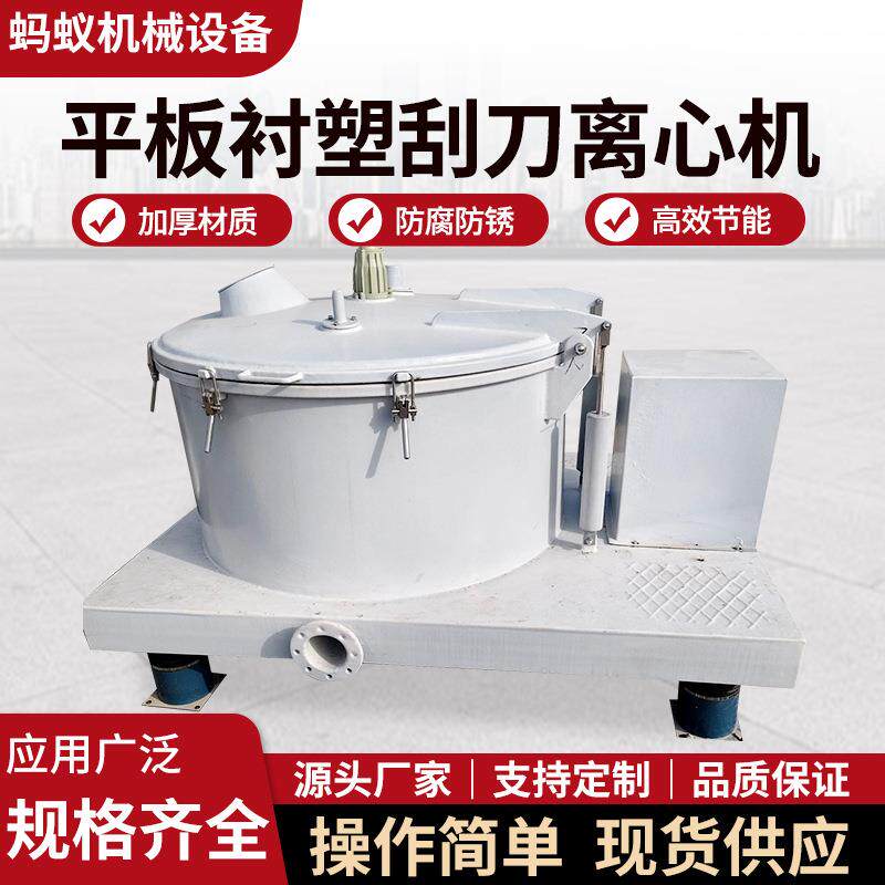 钛材全自动1250型平板衬塑刮刀离心机平板吊带离心机刮刀离心机