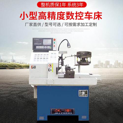 久丰车床全自动数控车床CNC0620B数控车床定制小型精度数控车床