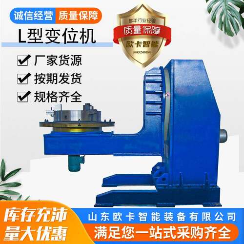 L型双轴变位器L型变位机配套机器人环缝焊接变位机机械双轴变