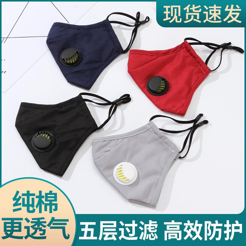带呼吸阀纯棉布口罩可水洗送kn95过滤片防尘防油烟防护口罩成人图片