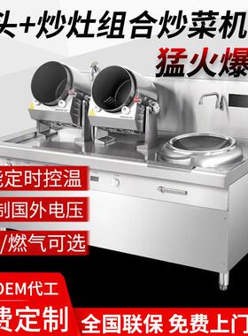 柜式双头炒菜机组合炒炉食堂餐饮智能自动电磁炒菜机器人商用送锅