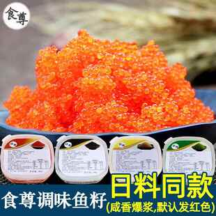 蟹籽云吞专用蟹籽酱大粒馄饨即食飞鱼籽调味寿司100g红蟹籽紫菜饭