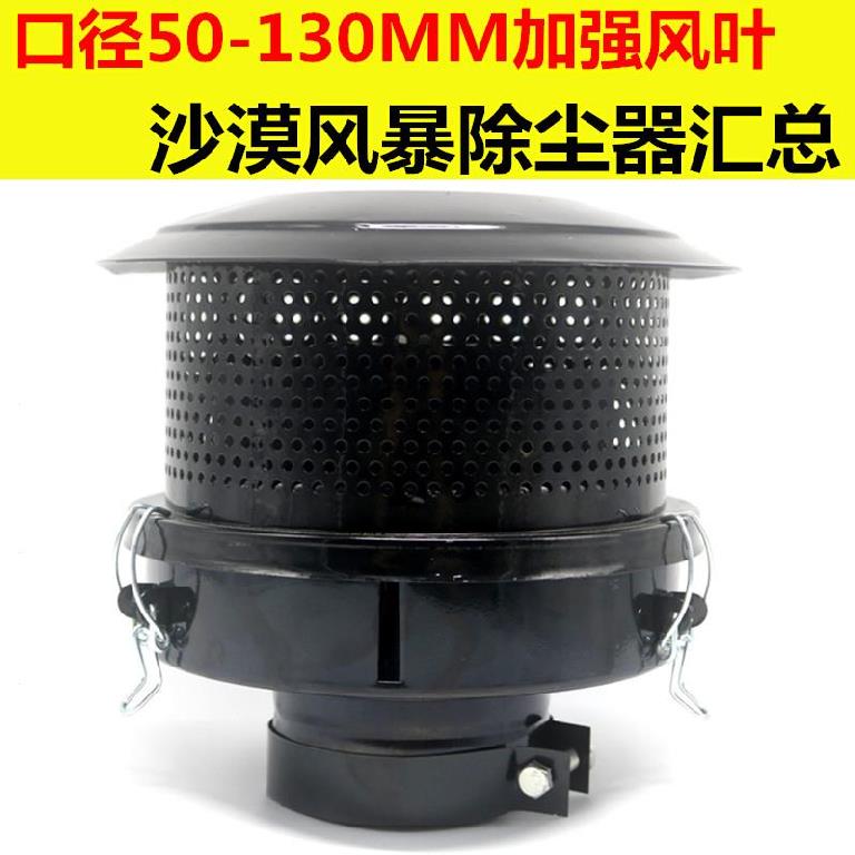 旋转除尘帽沙漠风暴集尘杯改装收割机空滤器过滤装载机滤清器防尘