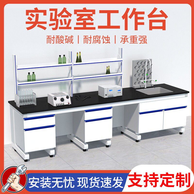 实验室钢木工作台检测室全钢化学仪器试验桌子操作带水槽水池边台