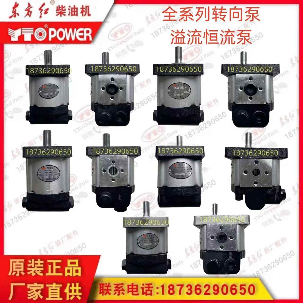 东方红拖拉机柴油机原厂件液压转向泵/溢流恒流泵/方向助力泵大全