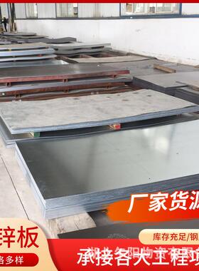 镀锌板DX51D+Z180镀锌钢板高锌层镀锌钢板白铁皮开平镀锌板镀锌卷