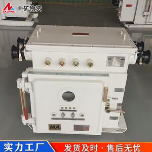 中矿物资原厂供应KBZ-2501140(666)矿用隔爆型真空馈电开关参数