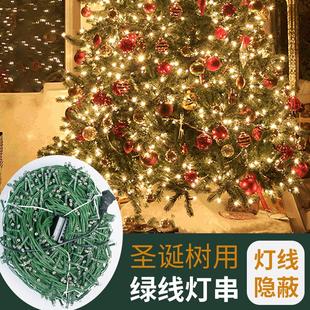 圣诞树用伪装色绿色线LED暖灯串家用圣诞装饰灯挂件深绿色白灯条