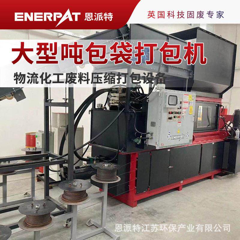 大型吨包袋打包机编织袋吨袋压缩机物流化工废料压缩打包
