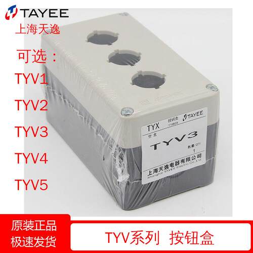 桦崟适用于TAYEE天逸TYV1Y按钮盒TYV1 2 3 4孔5S密封盒接线盒高65