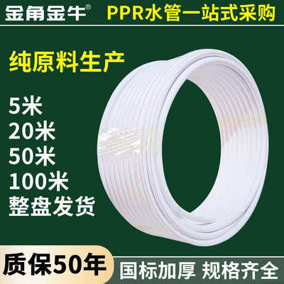 金角金牛ppr给水盘管100米卷冷水热水管4分6分家装热熔管PPR水管