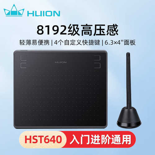 板王画板微绘手写板手绘课数位网压感8192课ppthst640板（huion）