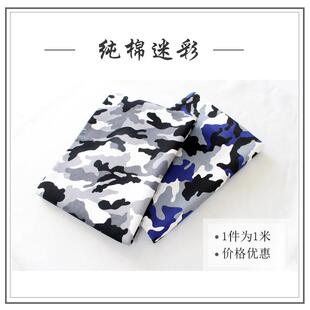迷彩布料服装面料纯棉印花雪地黑色柔软儿童全棉休闲斜纹蓝色手工