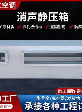 镀锌板静箱风机消降噪工20231008业微孔消声器抗压复合式排风阻管