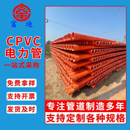 cpvc电力管厂家直供预埋电力穿线管生产厂家非开挖电线电缆保护管