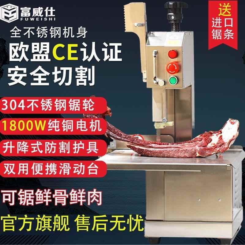 富威仕锯骨机商用切骨机全自动电动台式切割牛排骨冻肉猪蹄家厂家