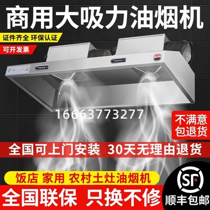 不锈钢商用抽油烟机饭店家用厨房净化器排烟罩农村柴火土灶大吸力